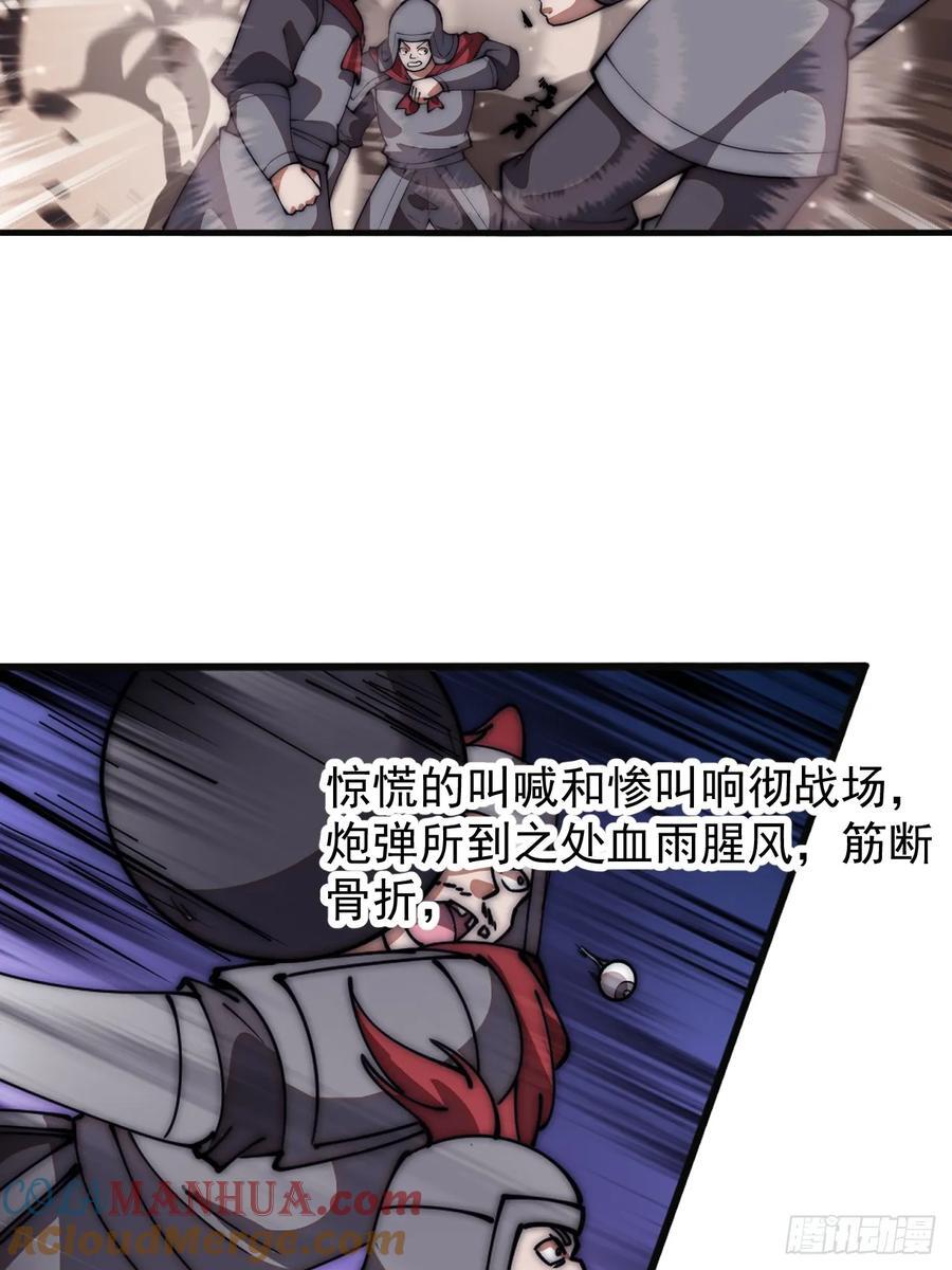 开局一座山免费看漫画,第六百三十八话：炮火纷飞1图