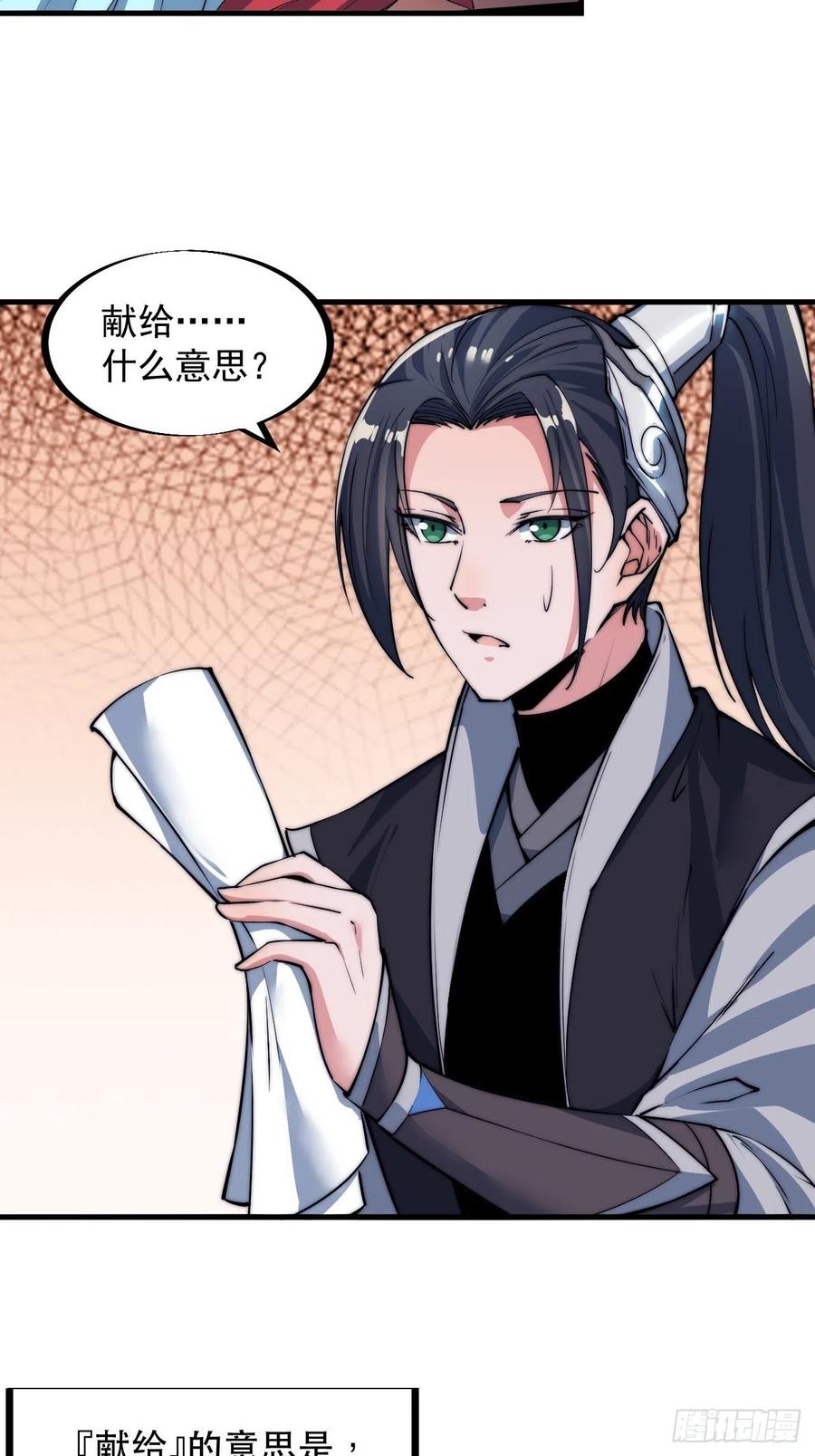 开局一座山免费看漫画,第四十三话：真正的厚黑学1图