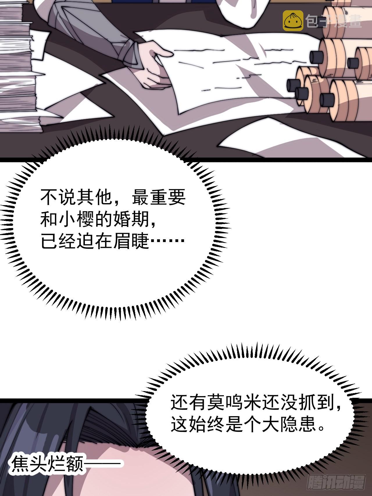 开局一座山漫画,第三百六十四话：系统新功能解锁1图