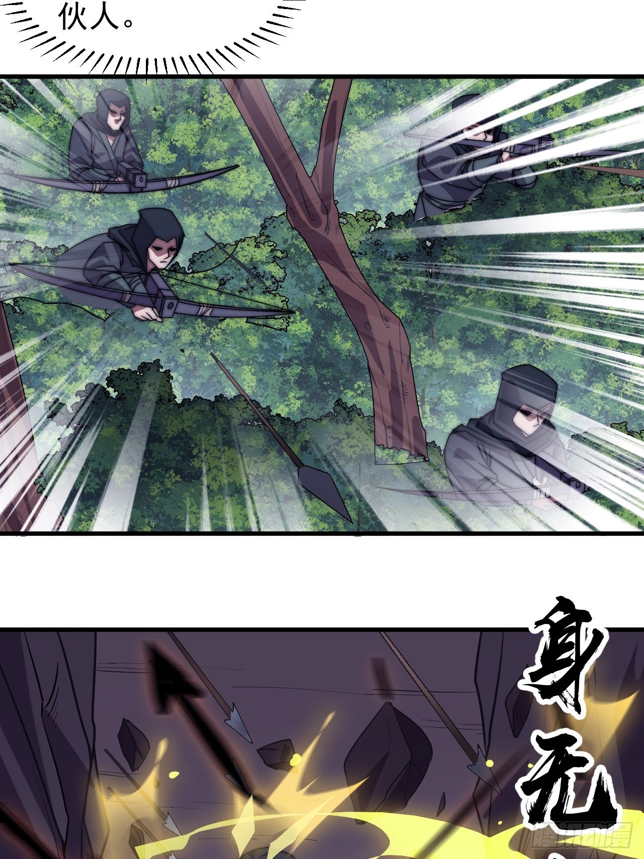 开局一座山免费看漫画,第二百三十八话：小心落石2图