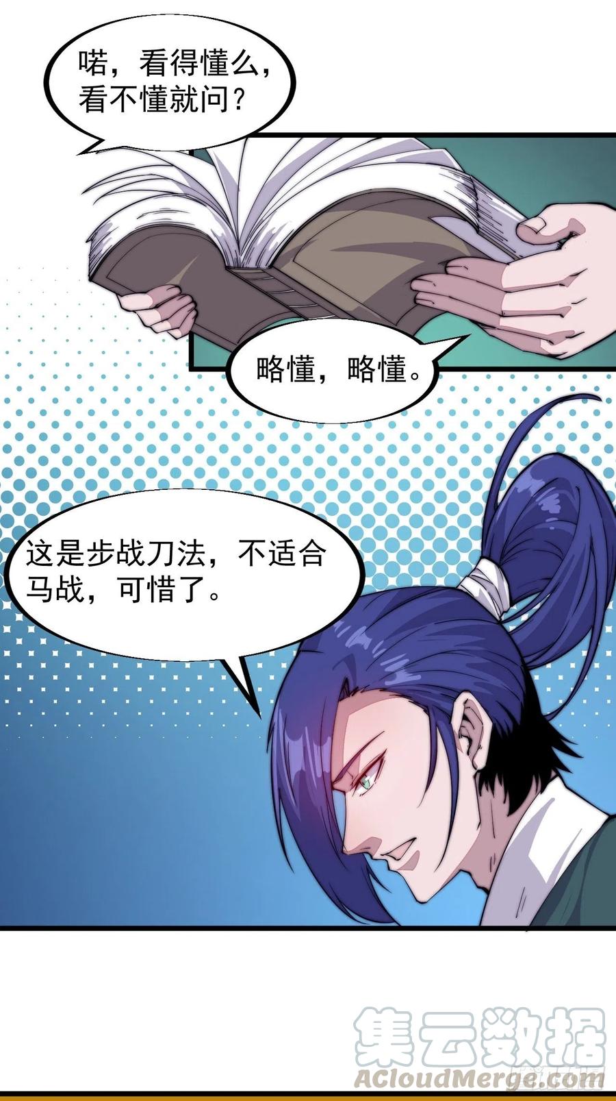开局一座山免费看漫画,第六十一话：无极刀1图