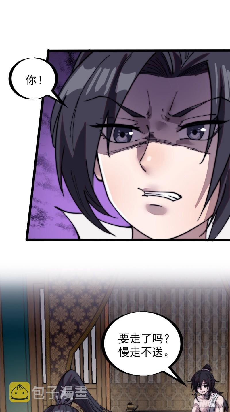 开局一座山免费看漫画,第二百零三话：但是，我拒绝！1图