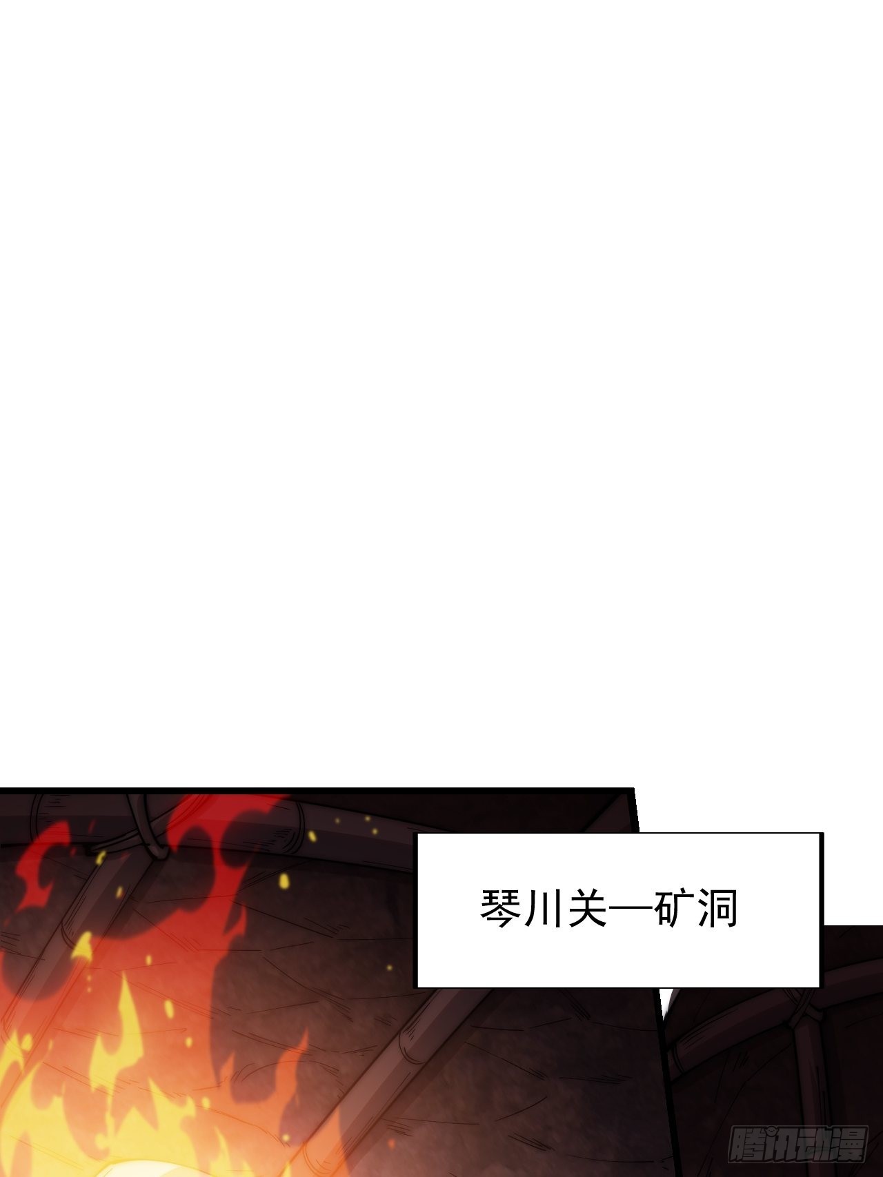 开局一座山漫画漫画,第三百六十话：万人坑1图
