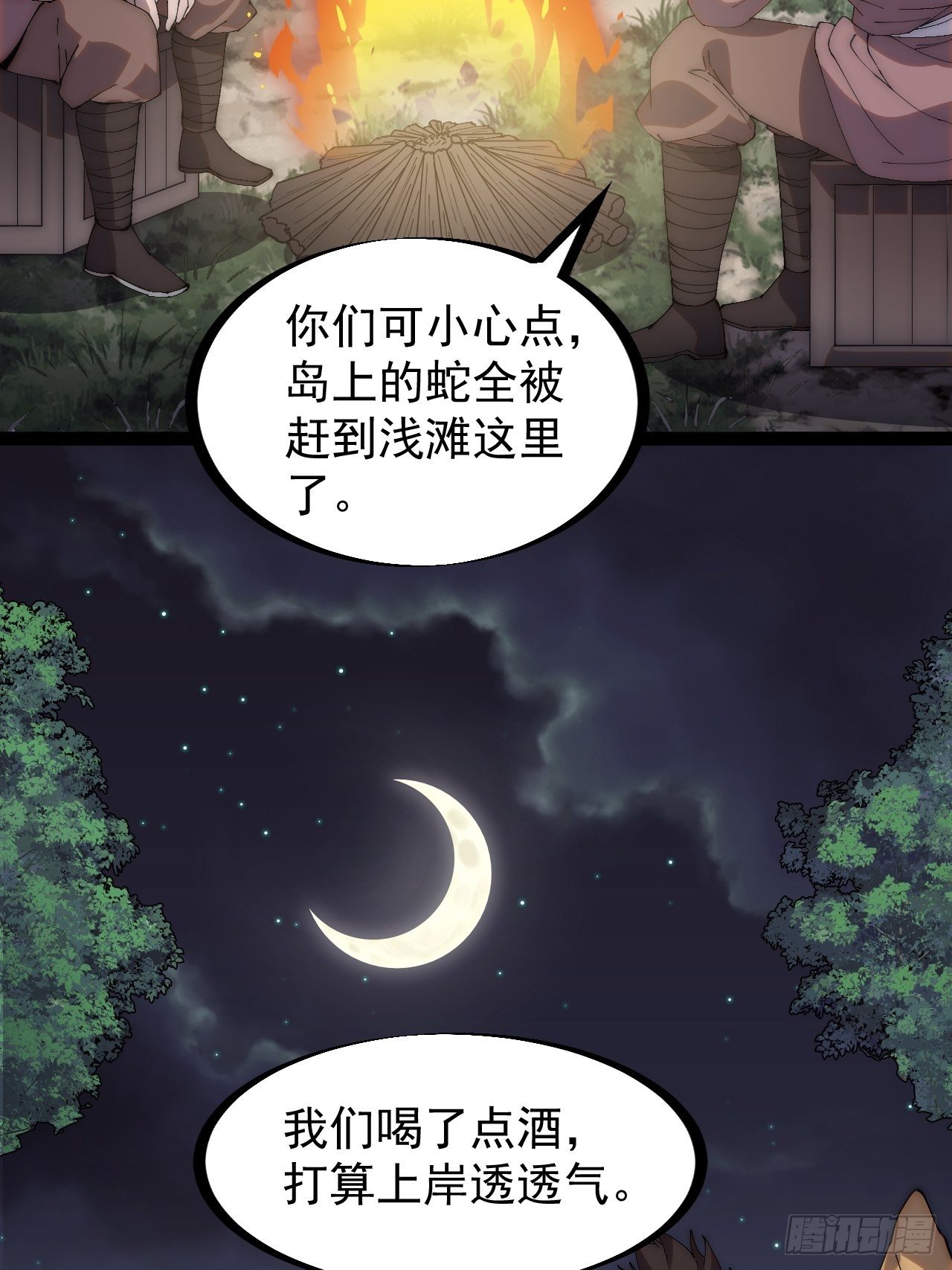 开局一座山免费看漫画,第二百八十一话：一起办他！1图