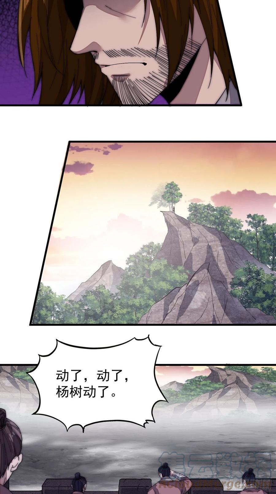 开局一座山漫画,第一百四十六话：谁能执笔落山河1图