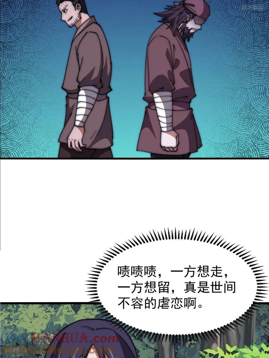 开局一座山免费看漫画,第六百一十八话：龙阳之好1图