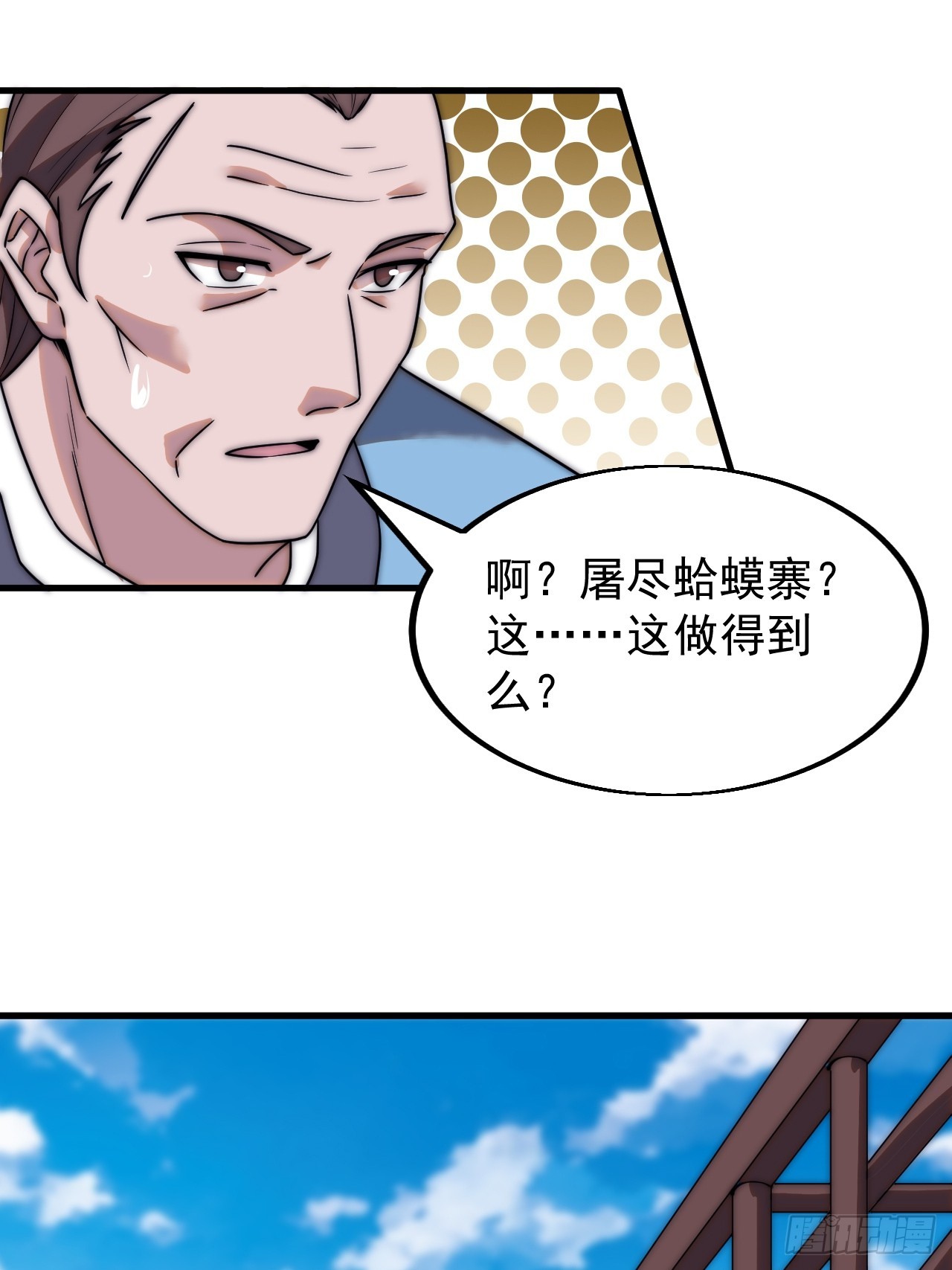 开局一座山免费看漫画,第四百九十一话：听月庵的交易1图