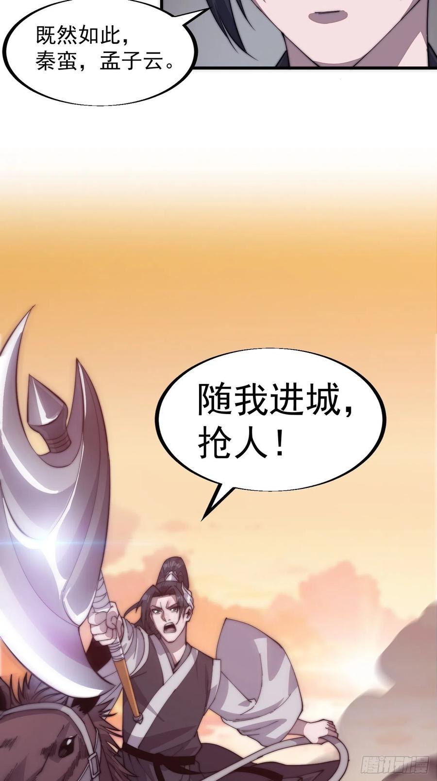 开局一座山免费看漫画,第三十八话：进城抢人1图