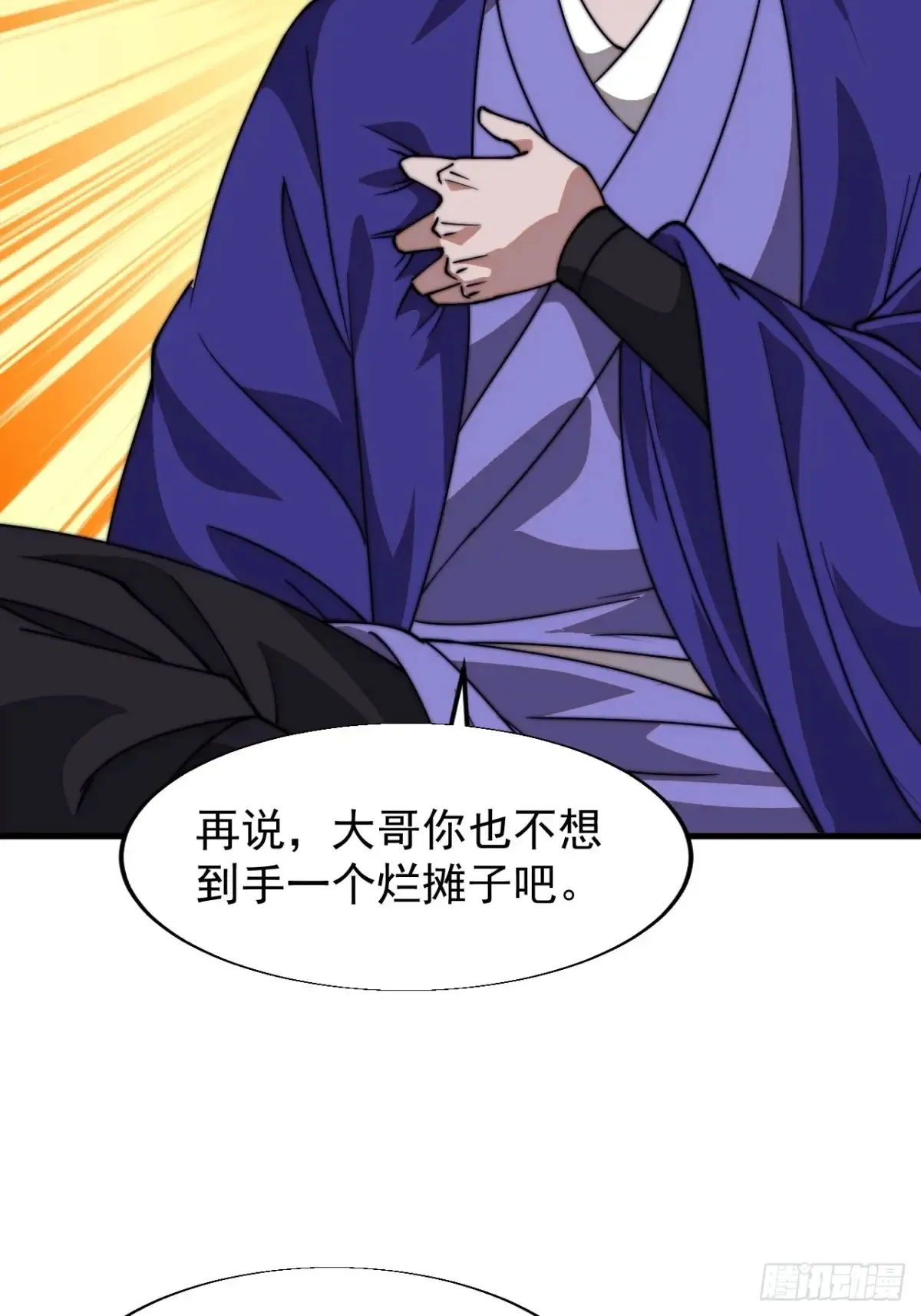 开局一座山漫画,第七百九十六话：赤诚之心1图