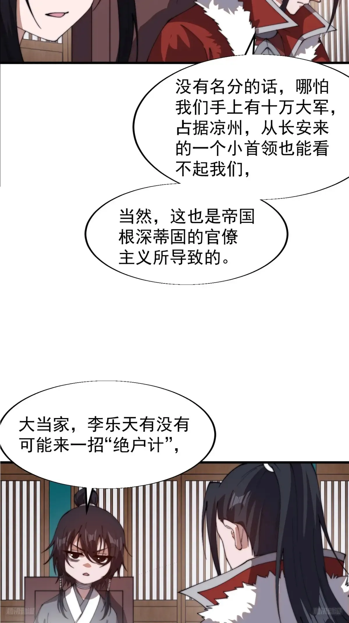 开局一座山的小说漫画,第七百八十话：会议1图