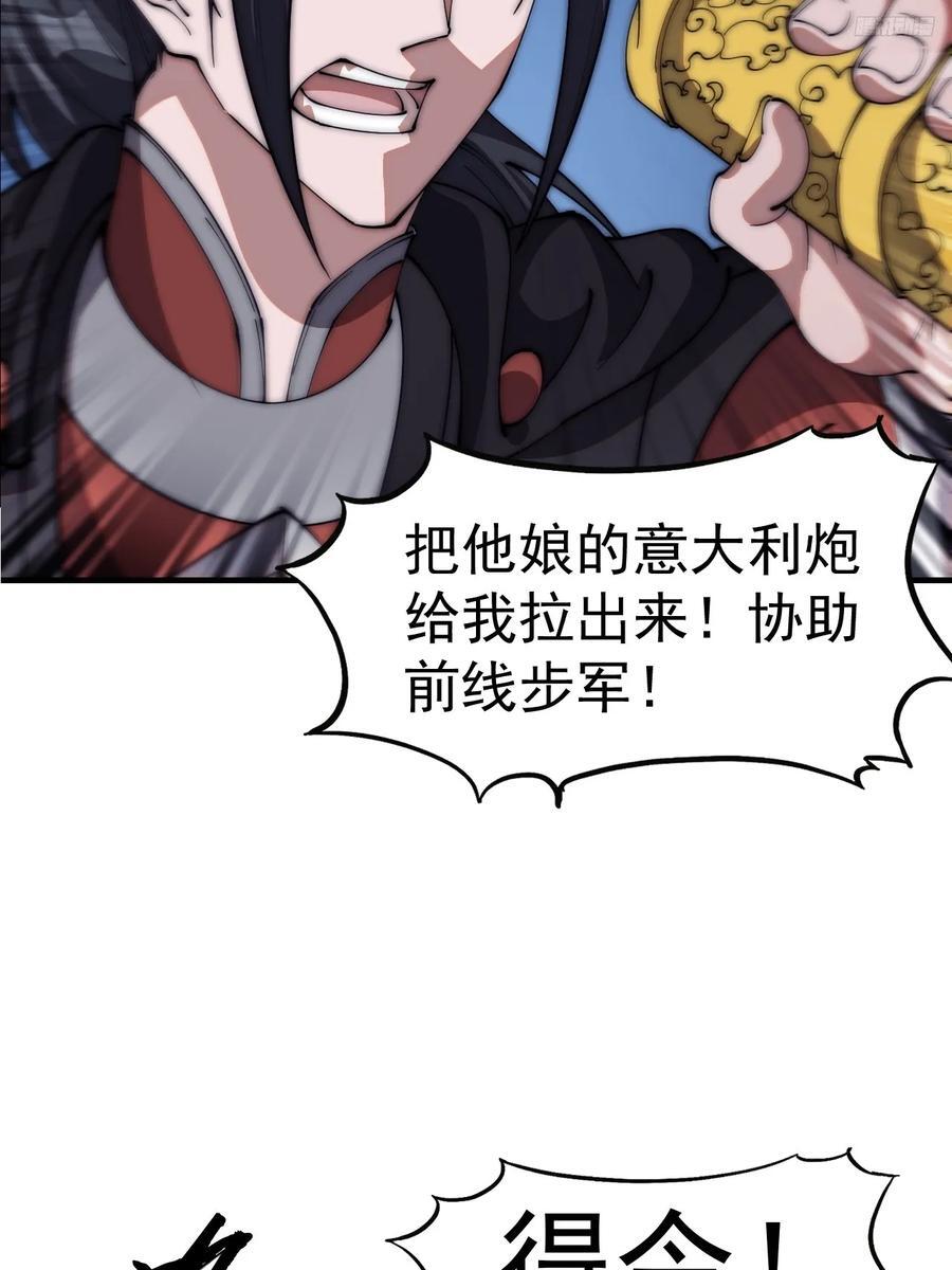 开局一座山免费看漫画,第六百三十八话：炮火纷飞2图