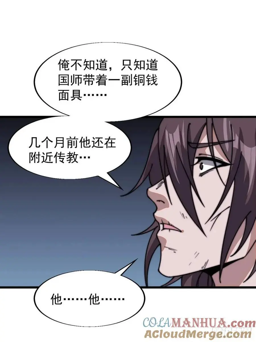 开局一座山免费看漫画,第七百零四话：祭天1图