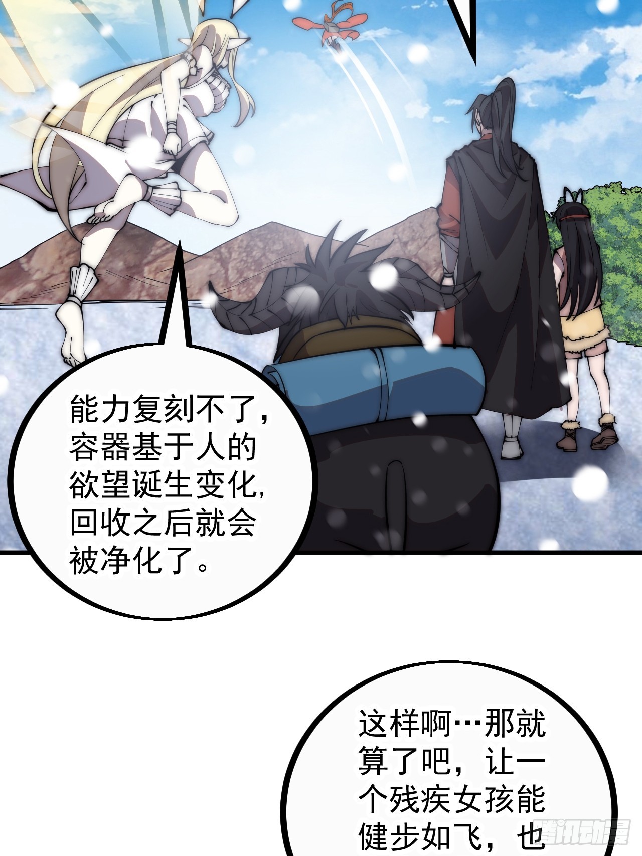 开局一座山漫画,第四百五十话：自由的人2图