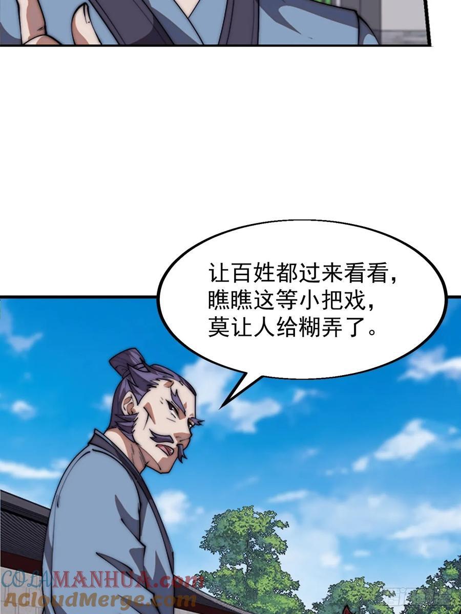 开局一座山免费看漫画,第六百五十一话：神秘石像1图
