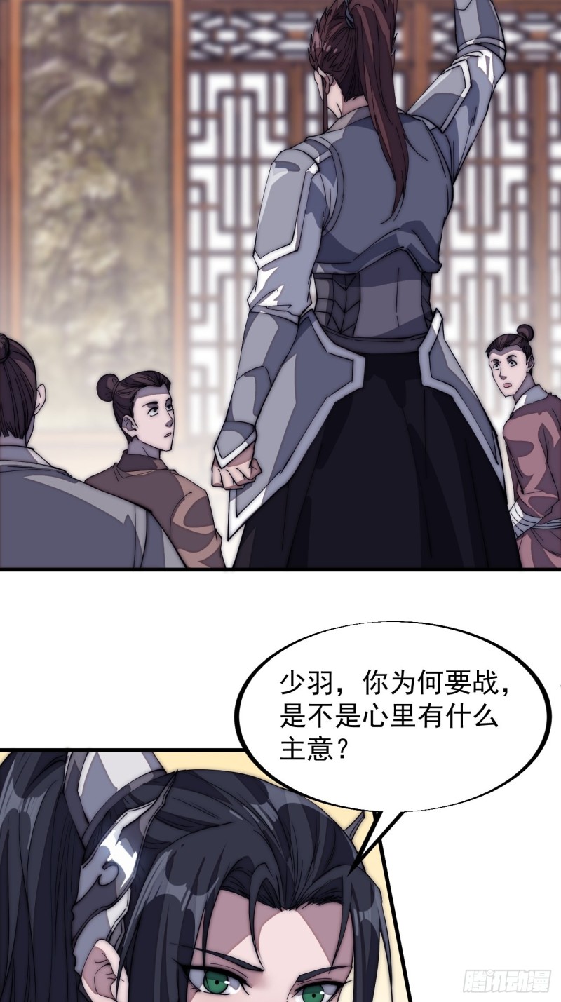 开局一座山漫画,第一百二十九话：有心杀贼1图