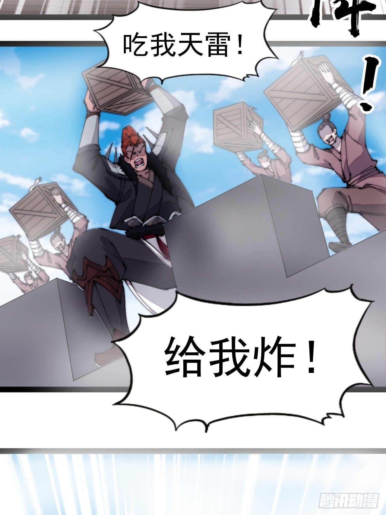 开局一座山免费看漫画,第二百九十三话：交战2图