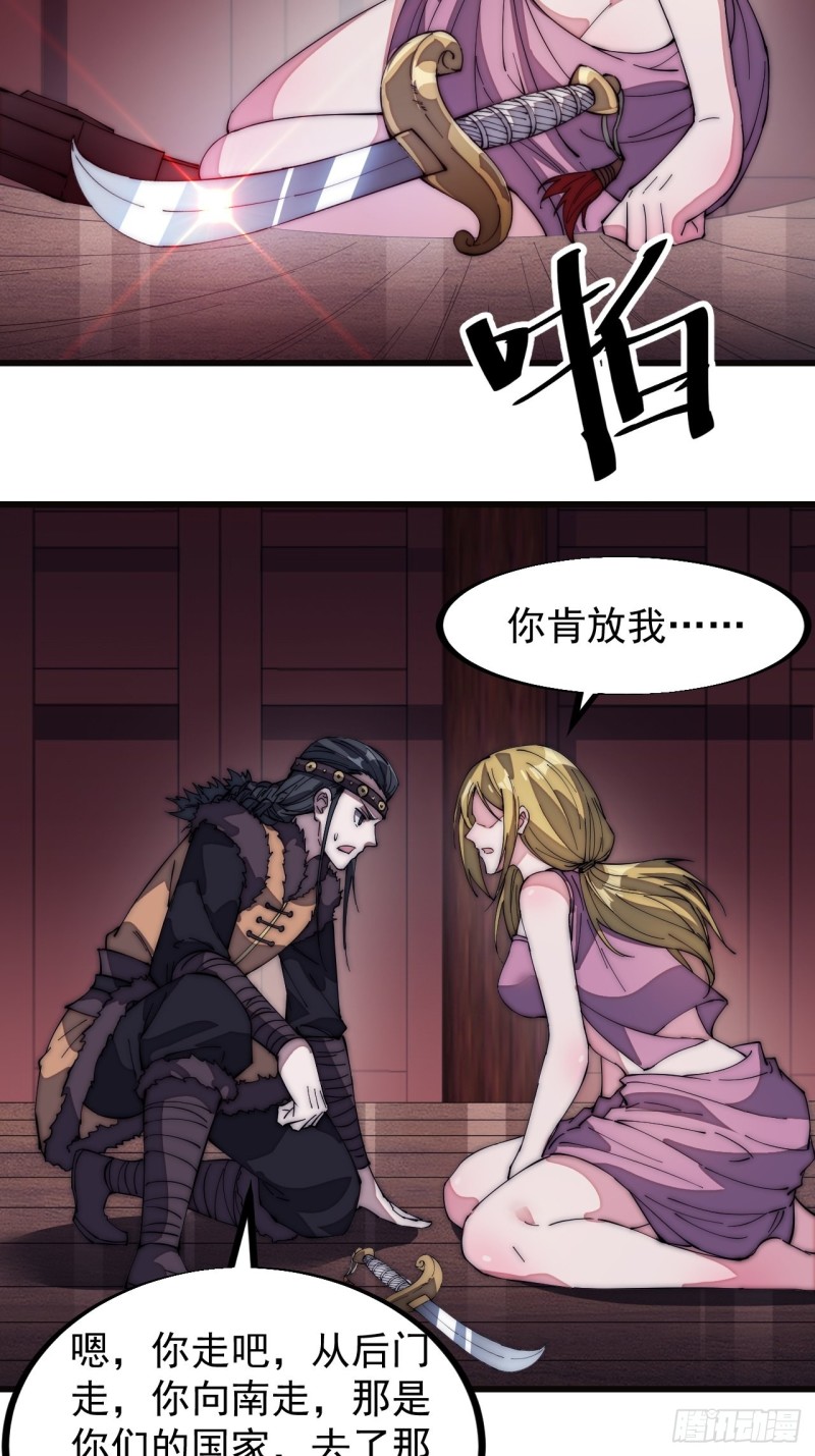 开局一座山漫画,第一百二十九话：有心杀贼1图