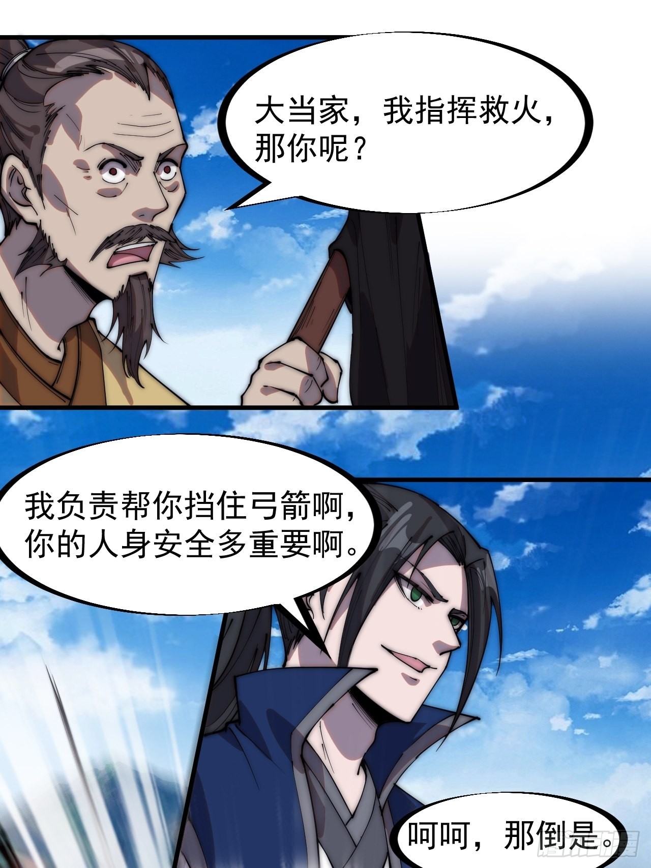 开局一座山免费看漫画,第三百二十四话：第三次进攻开始2图
