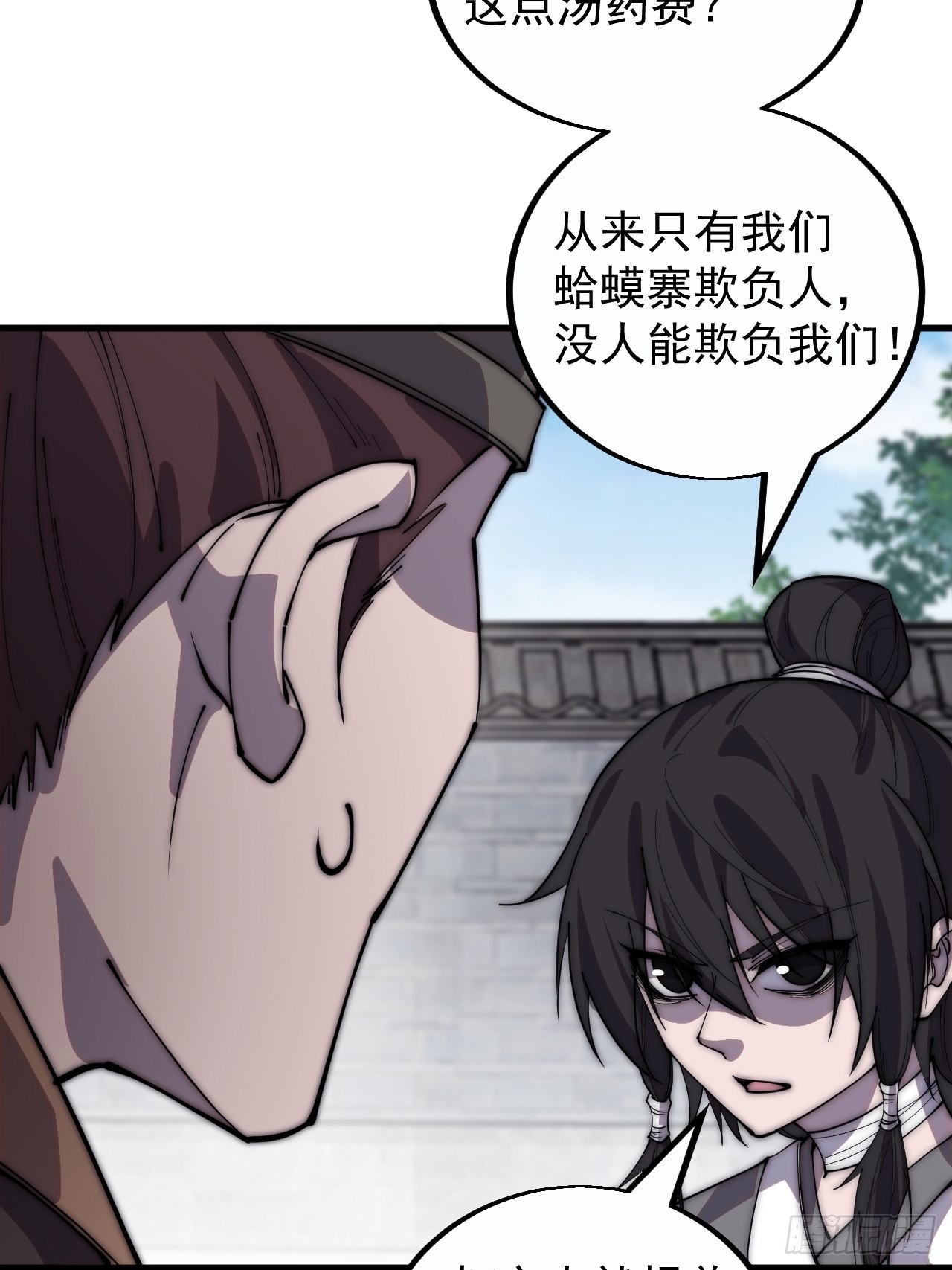 开局一座山漫画,第三百八十三话：女主人2图