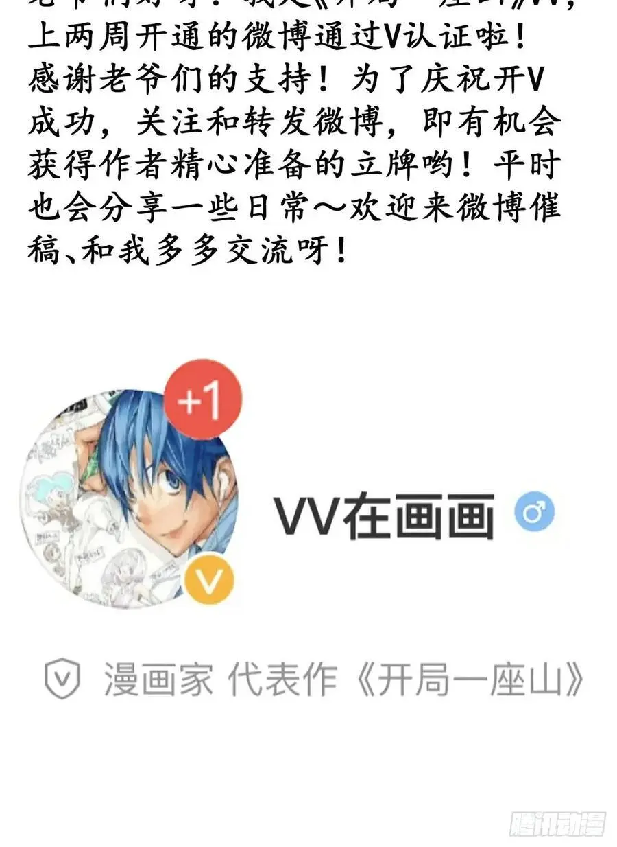 开局一座山免费看漫画,第六百八十一话：对饮无一人1图