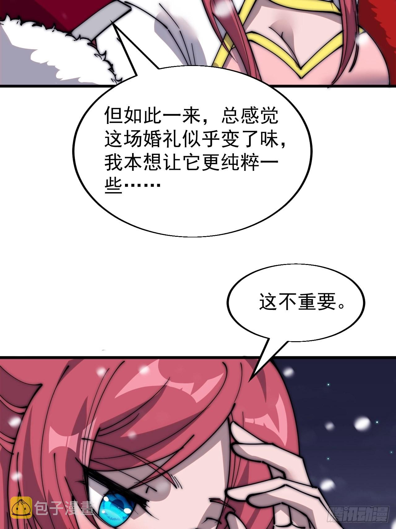 开局一座山免费看漫画,第三百五十五话：贤妻2图