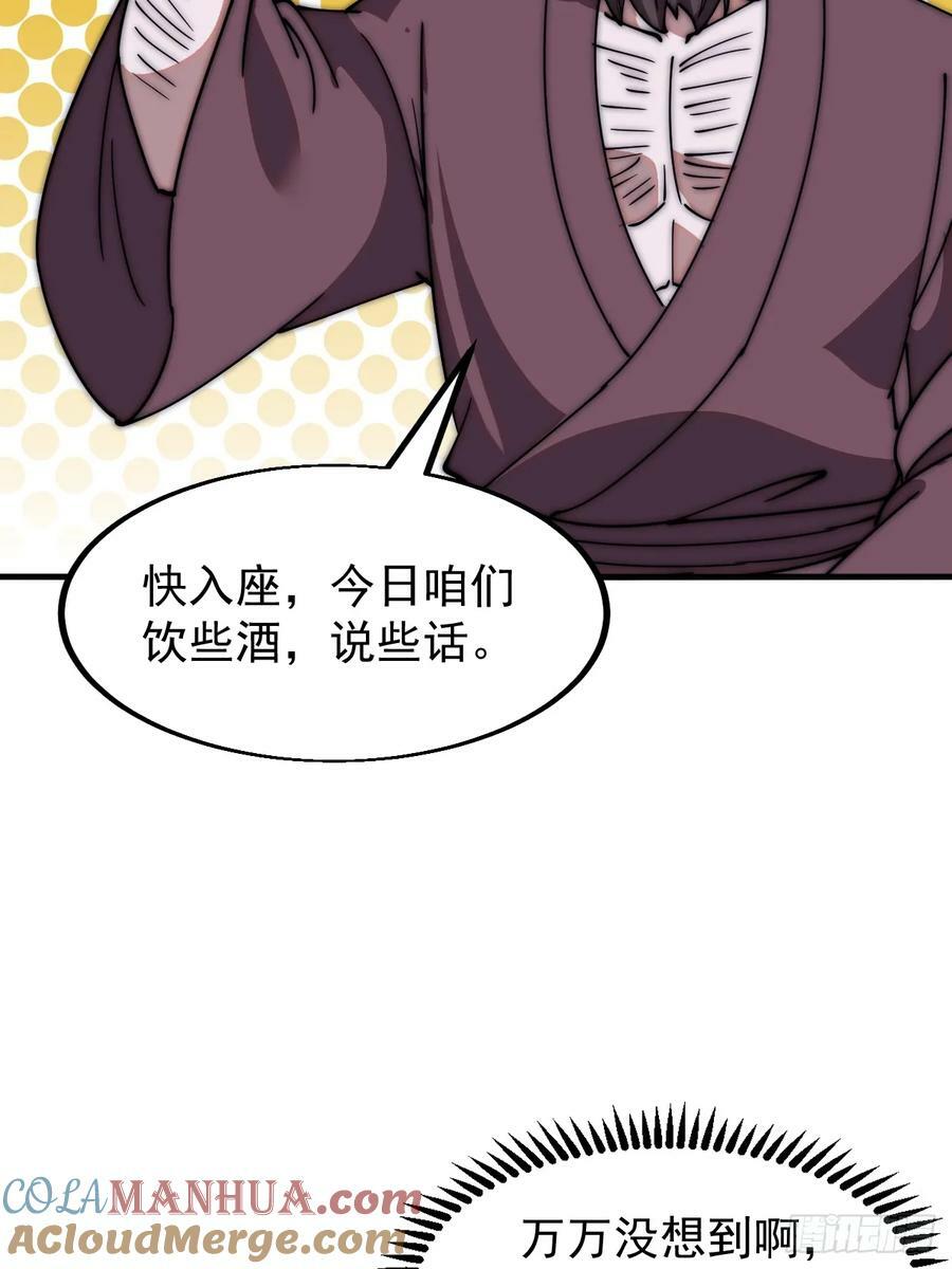开局一座山免费看漫画,第六百一十八话：龙阳之好1图