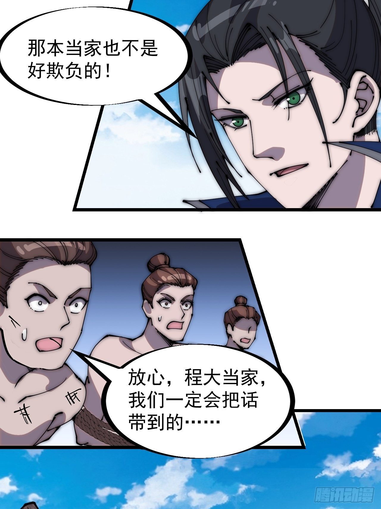 开局一座山免费看漫画,第二百九十五话：加入蛤蟆寨2图