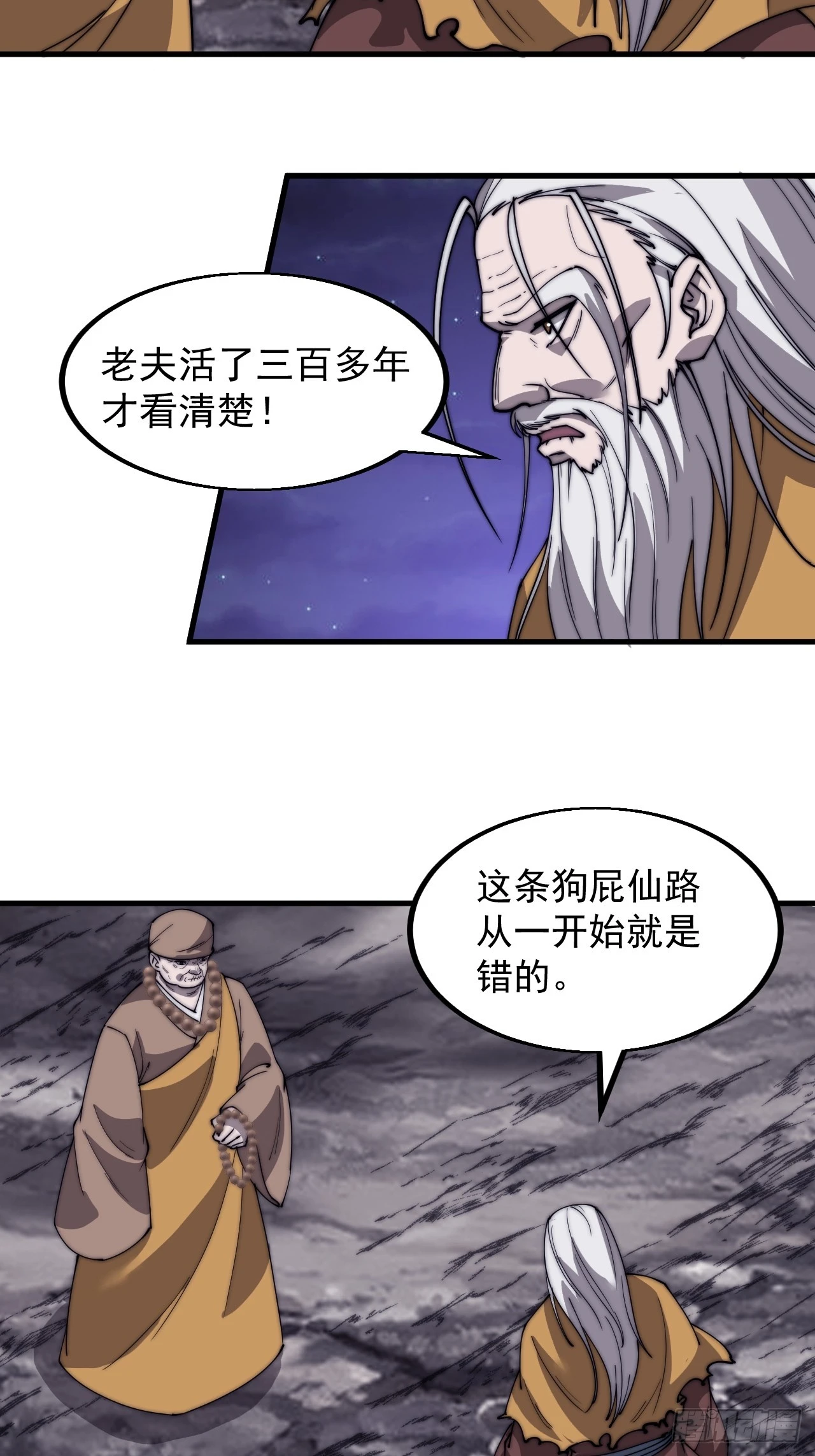 开局一座山免费看漫画,第四百九十八话：下山赴死2图