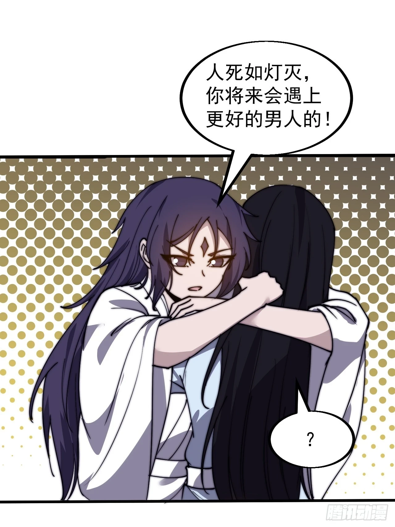 开局一座山漫画,第四百九十六话：这该杀的负心汉2图