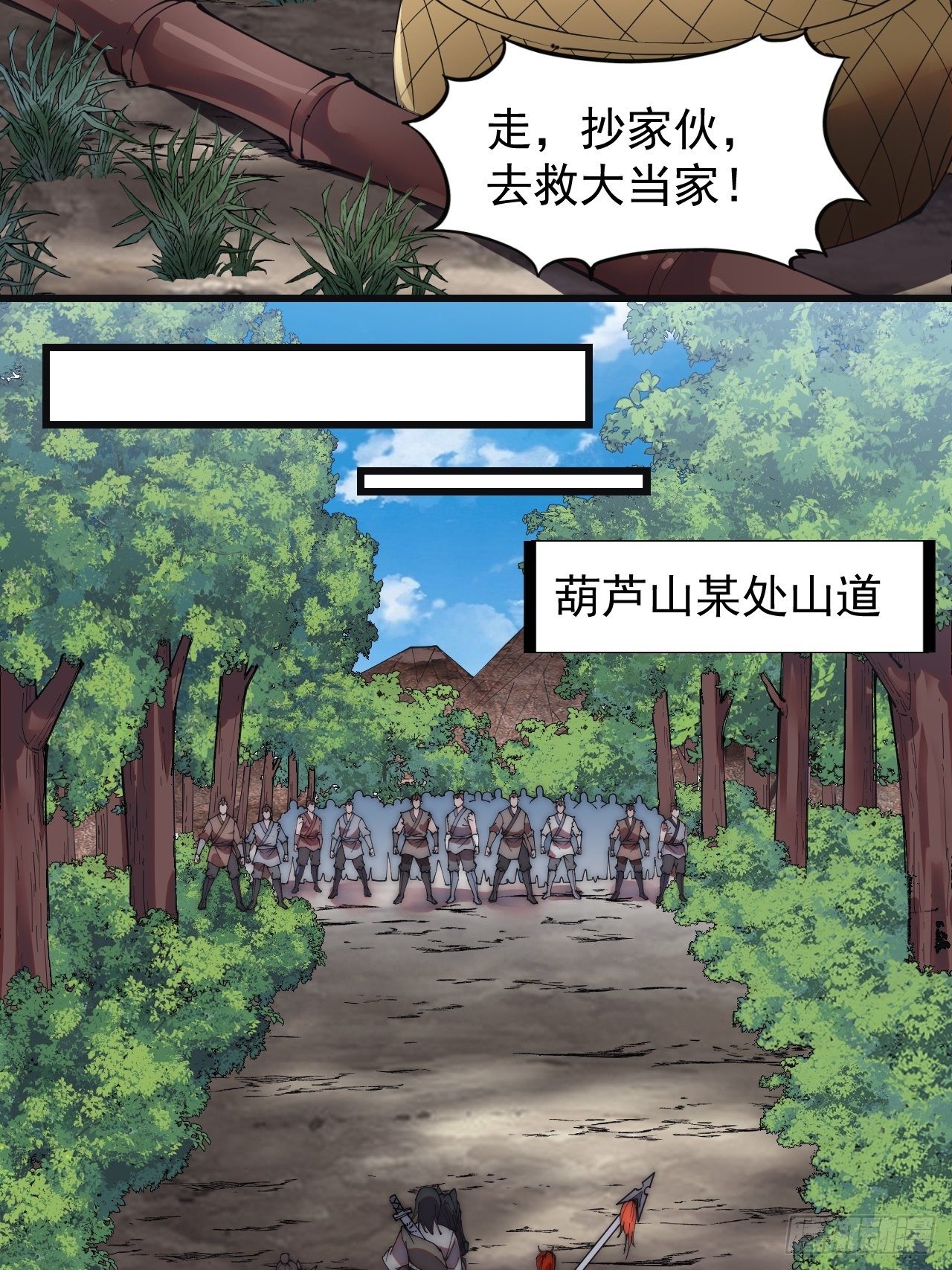 开局一座山漫画,第二百三十五话：天下谁人不识君2图