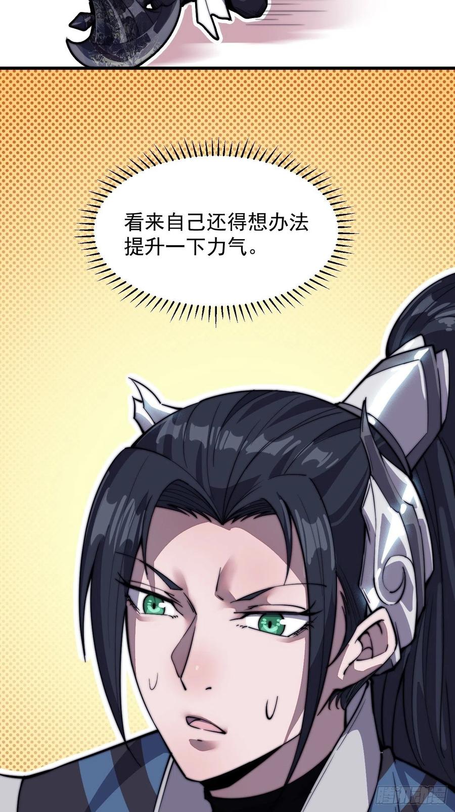开局一座山漫画,第四十五话：绝世武器2图