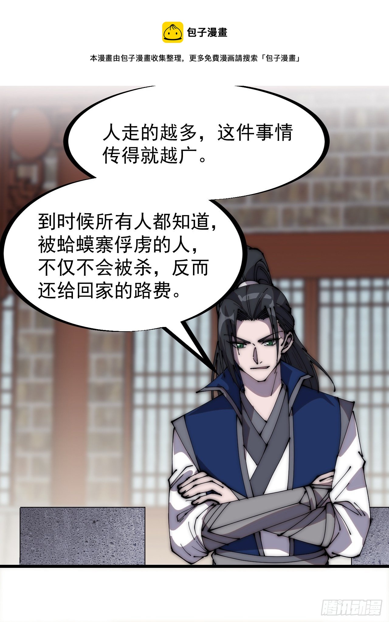 开局一座山免费看漫画,第二百九十五话：加入蛤蟆寨1图