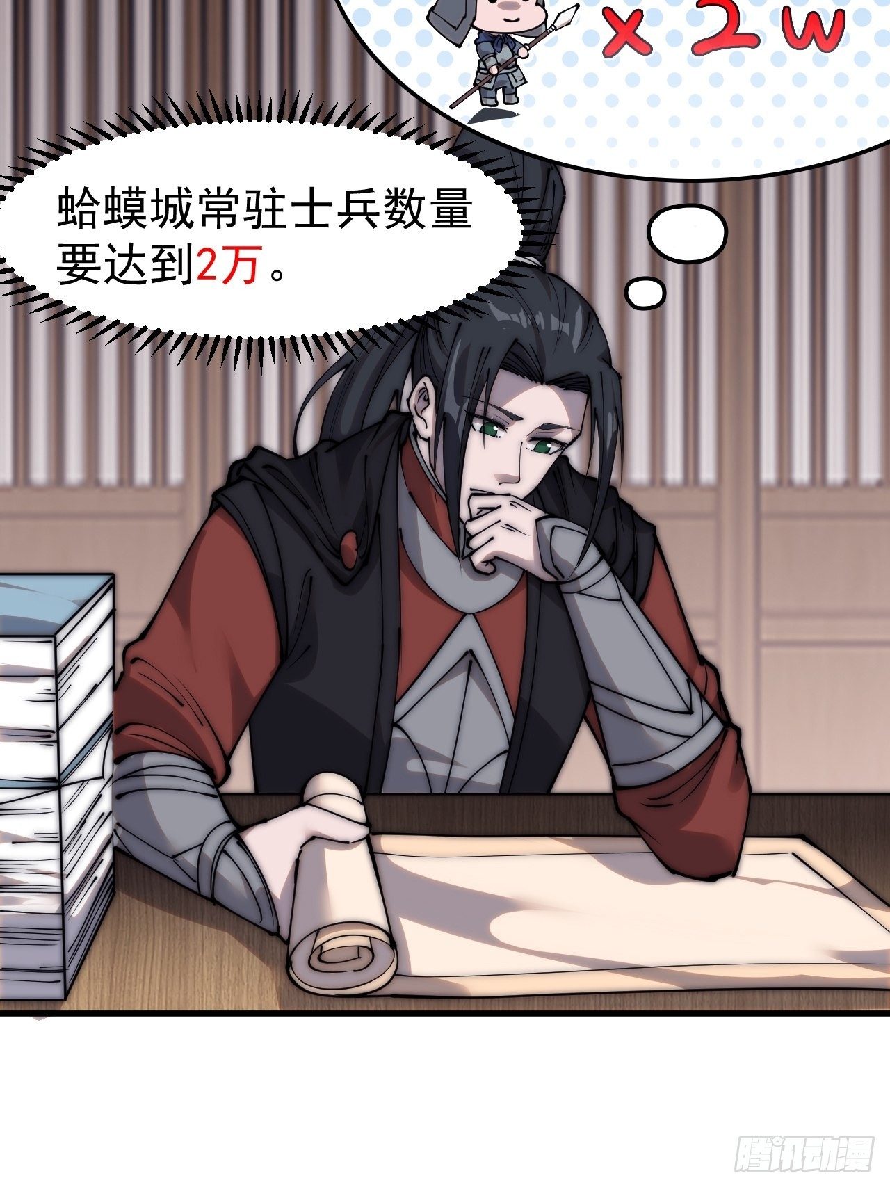 开局一座山漫画,第四百零六话：心的迷妹？2图