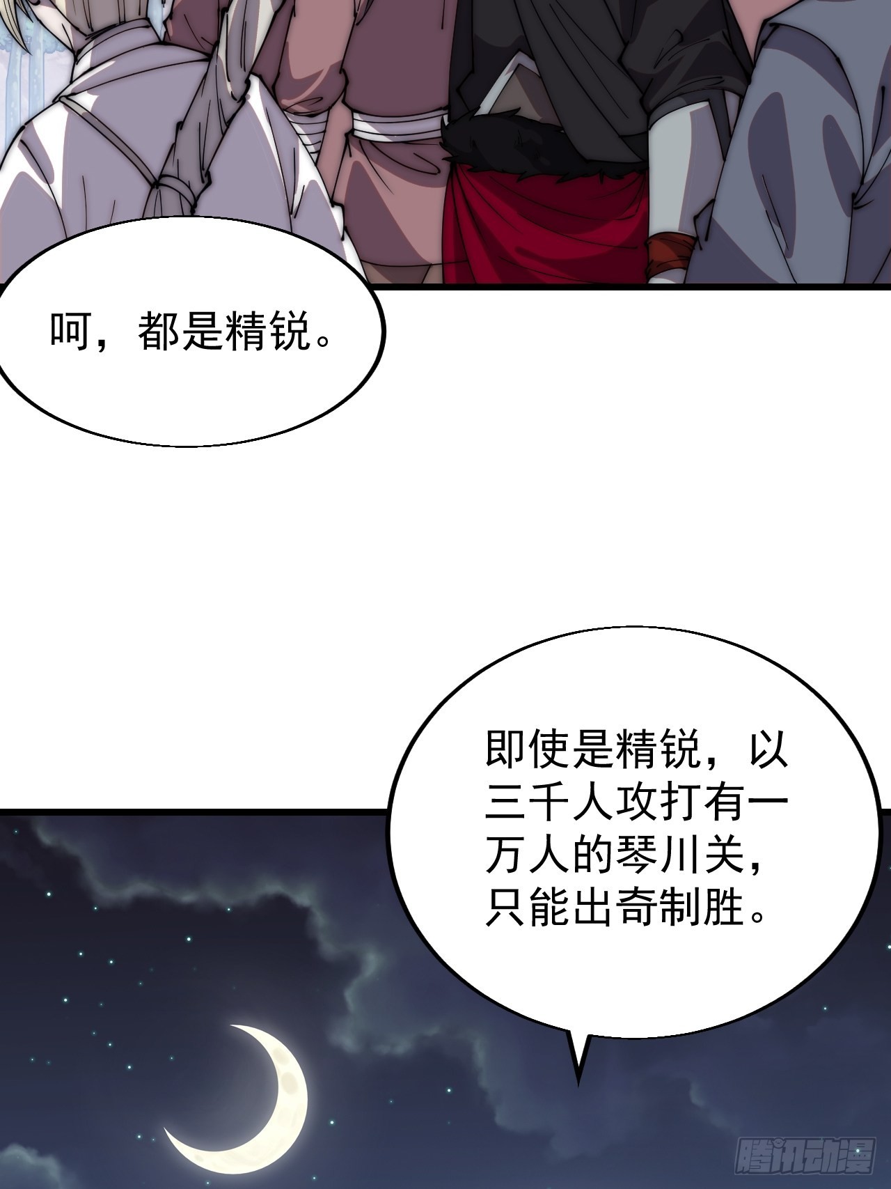 开局一座山漫画,第三百五十七话：观山建寨1图
