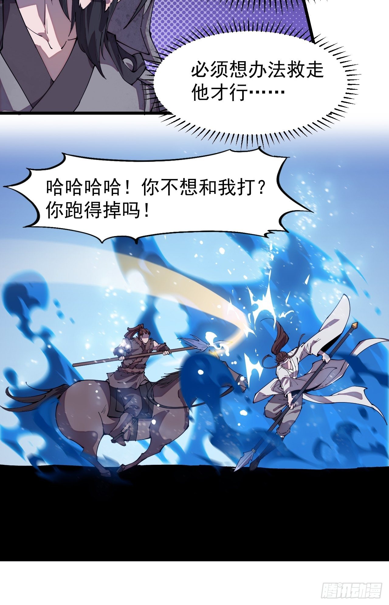 开局一座山免费看漫画,第二百一十三话：下马！2图
