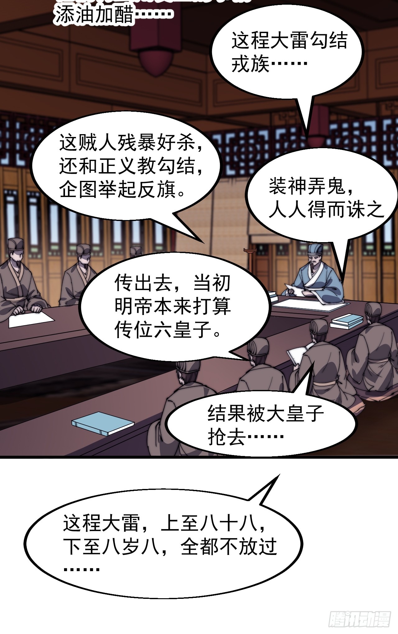 开局一座山动漫第二季在线观看漫画,第四百七十五话：祭奠1图