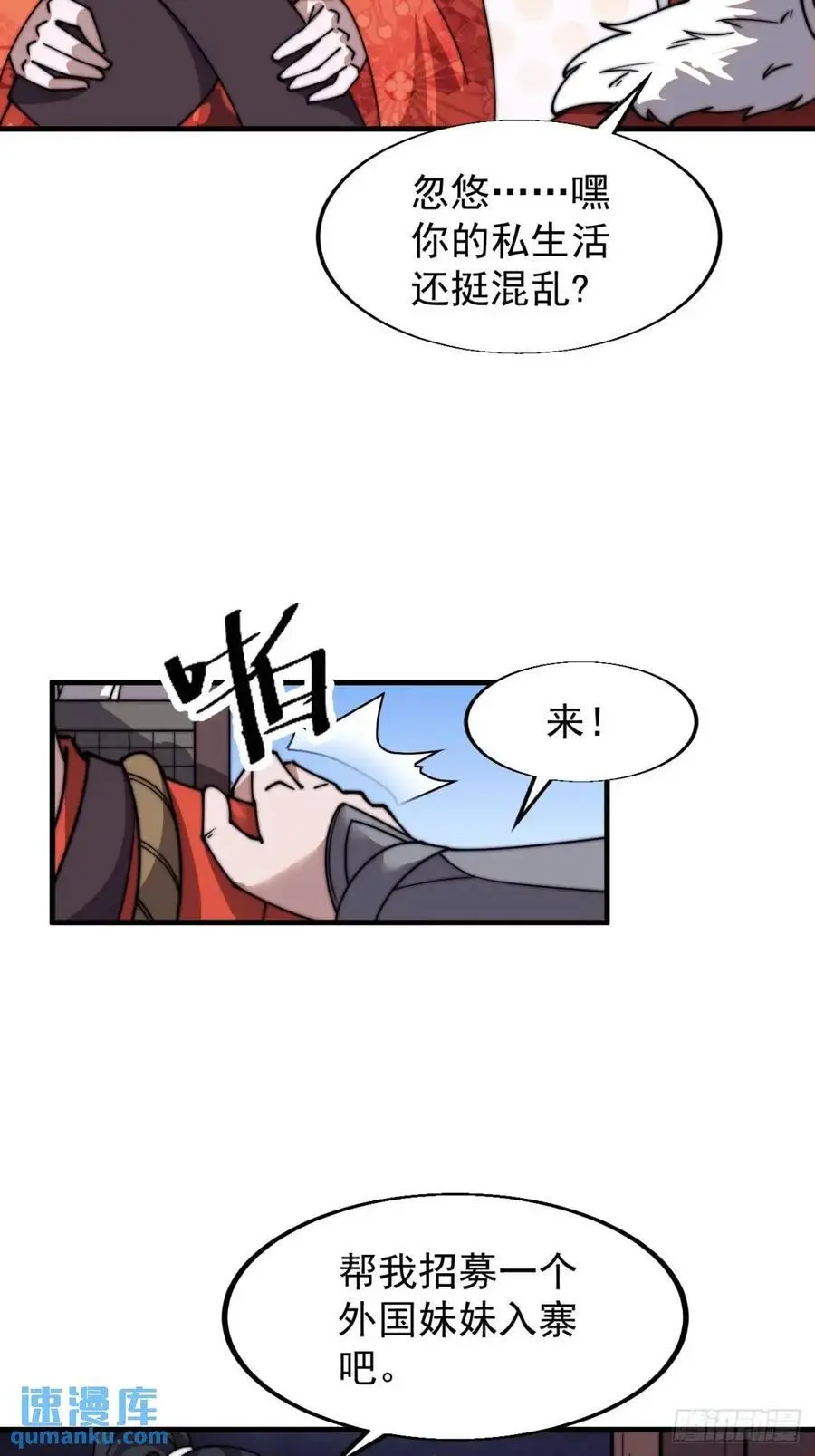 开局一座山漫画,第七百零二话：西蜀古国2图