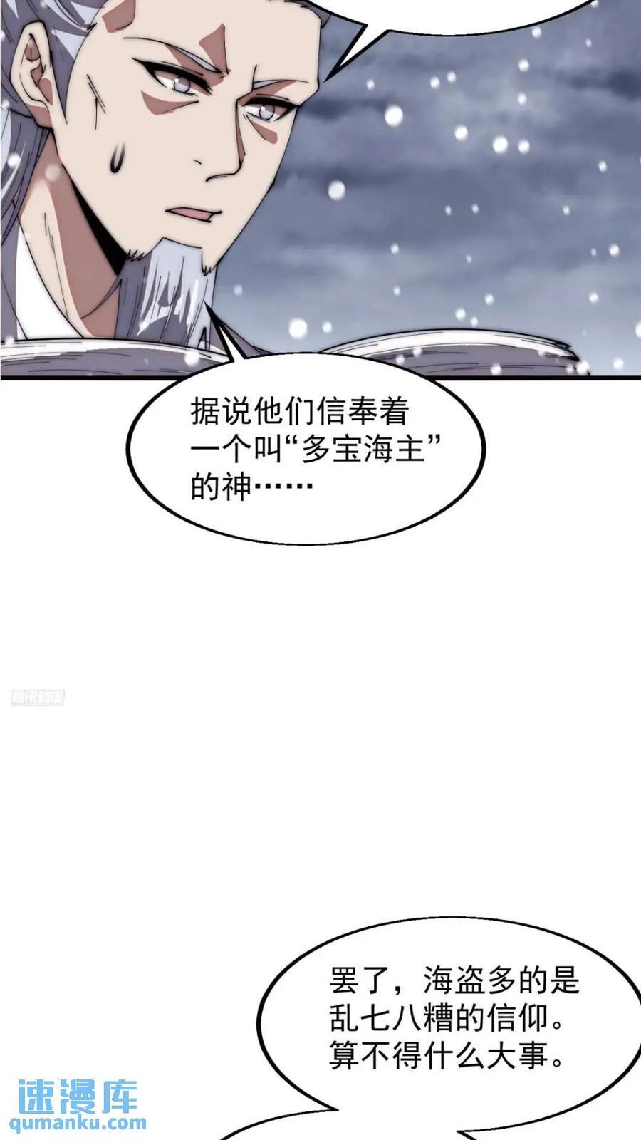 开局一座山漫画全集免费阅读下拉式六漫画漫画,第六百六十九话：遗憾2图