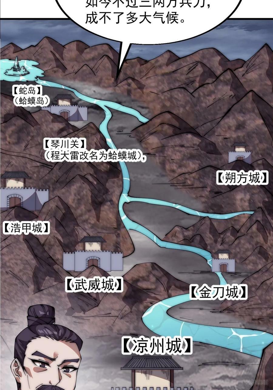 开局一座山漫画,第六百零二话：招纳良将2图