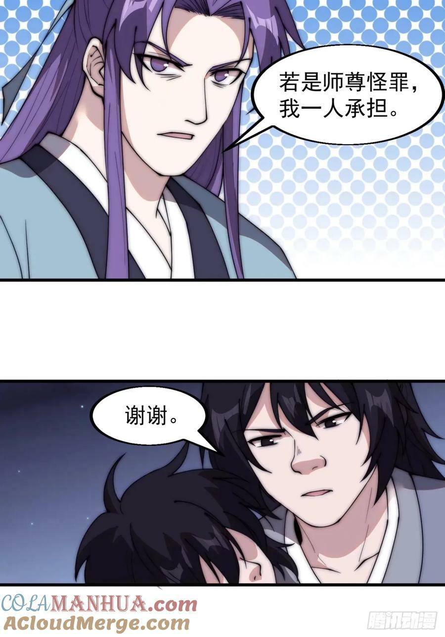 开局一座山免费看漫画,第五百五十五话：桃花落尽1图