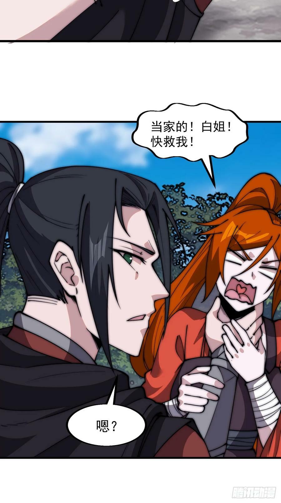 开局一座山免费看漫画,第五百八十五话：昔日故人1图