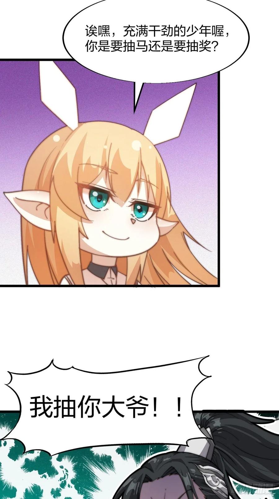 开局一座山免费看漫画,第三话：秦蛮在此！料也无妨1图