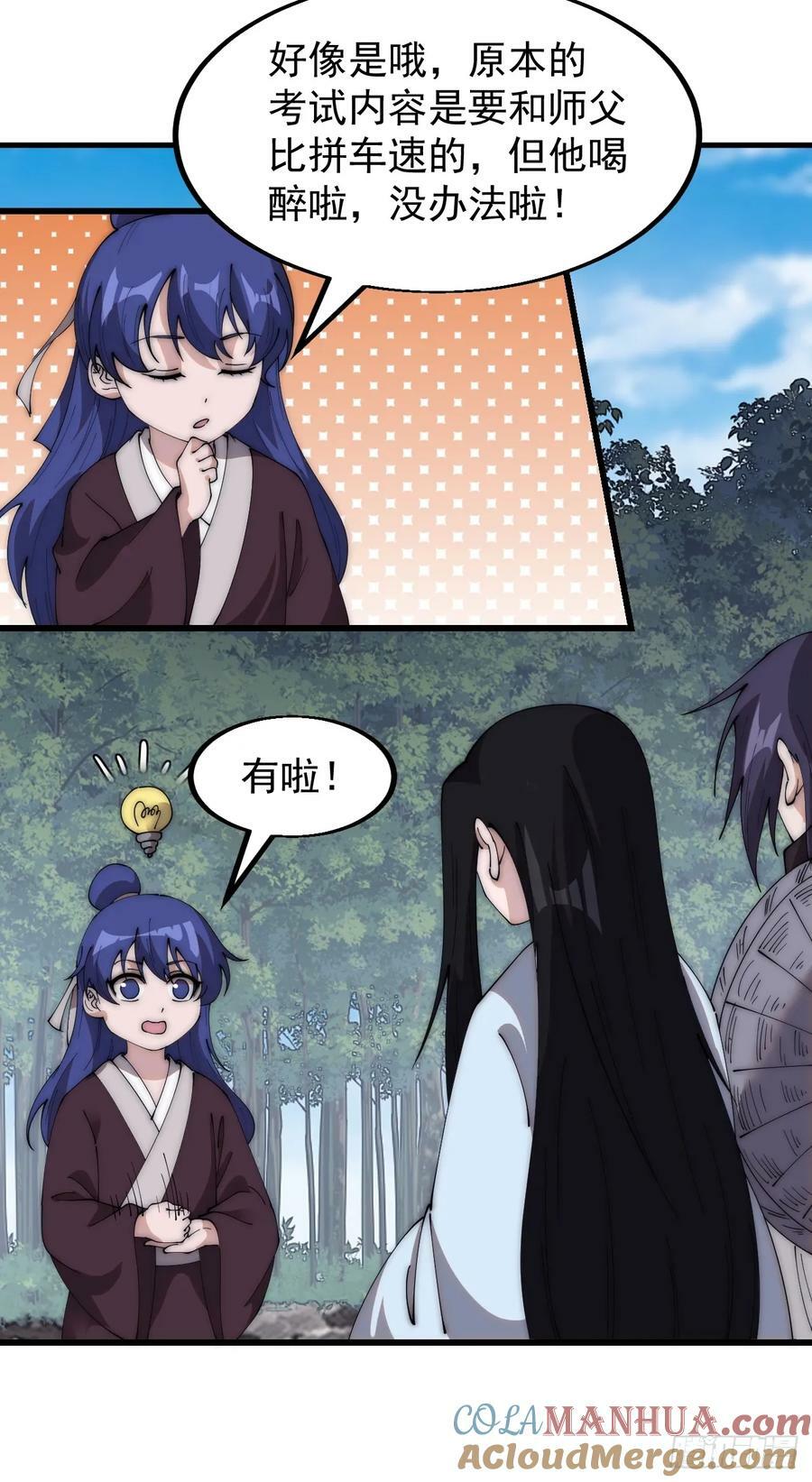 开局一座山漫画,第五百五十话：过关1图
