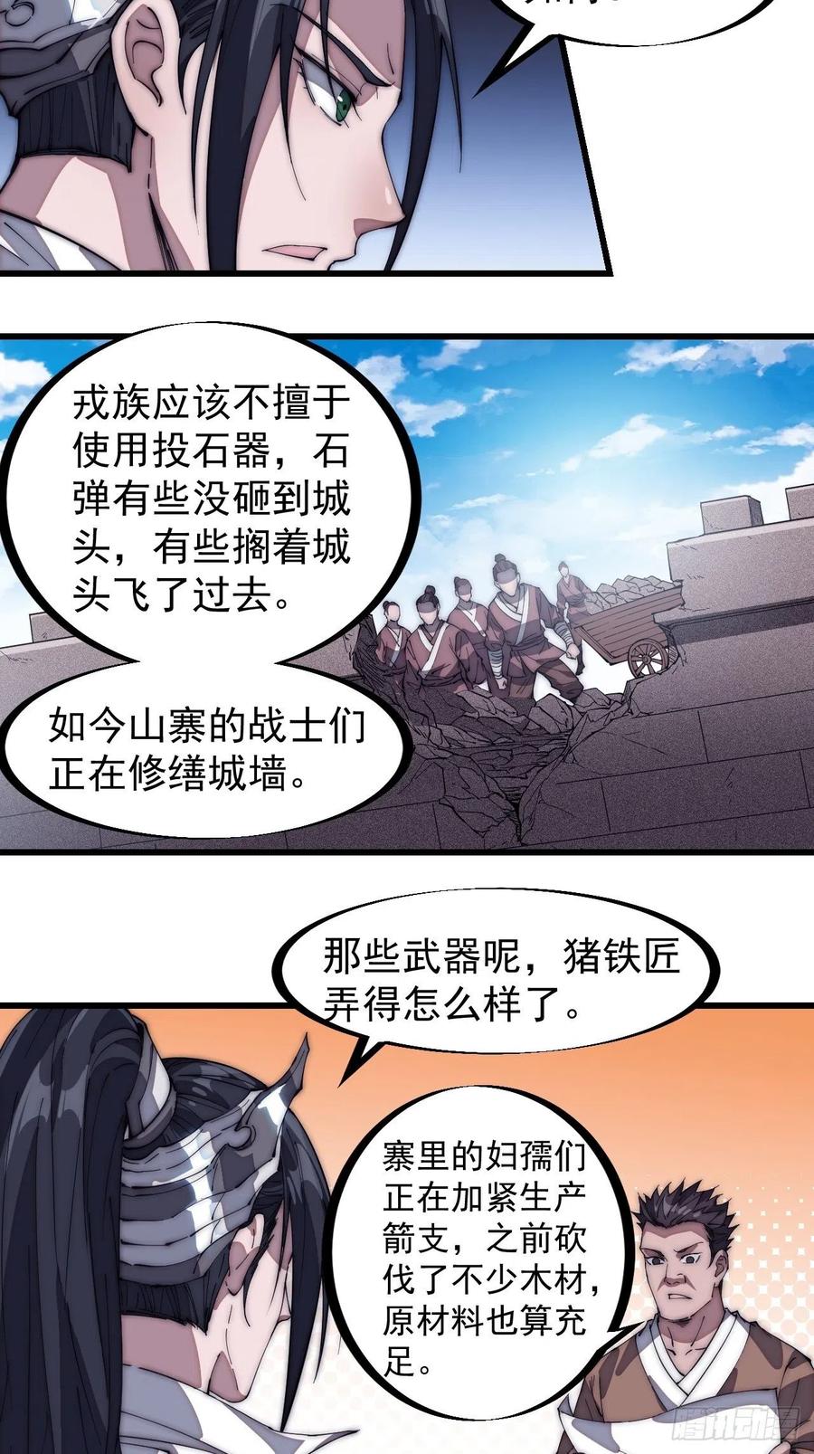 开局一座山免费看漫画,第一百三十九话：万众瞩目的战场2图