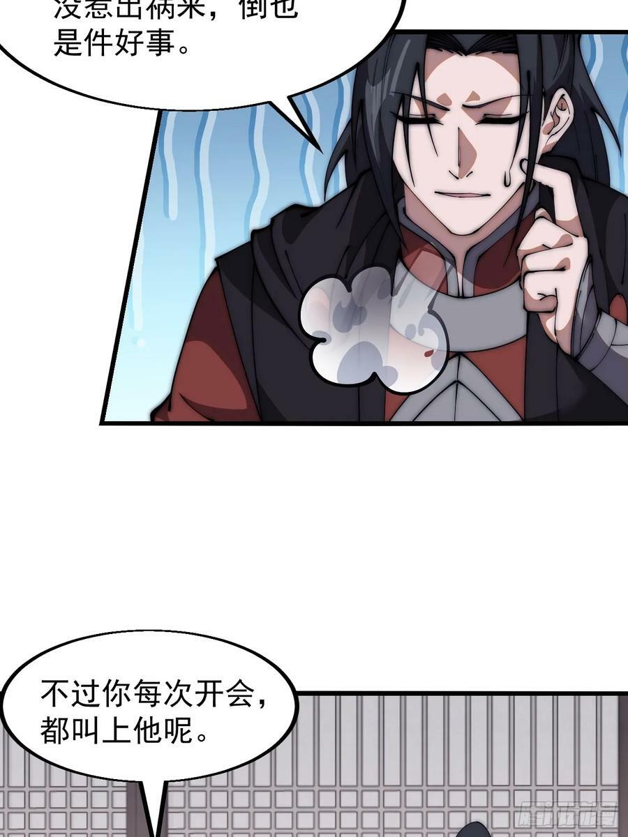 开局一座山免费看漫画,第六百一十三话：惑众2图