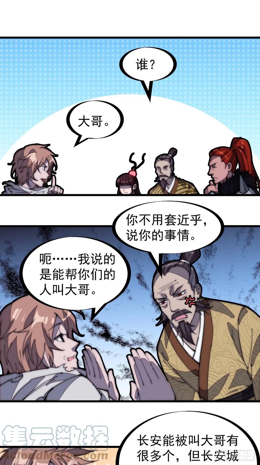 开局一座山的小说漫画,第一百七十九话：地下世界1图