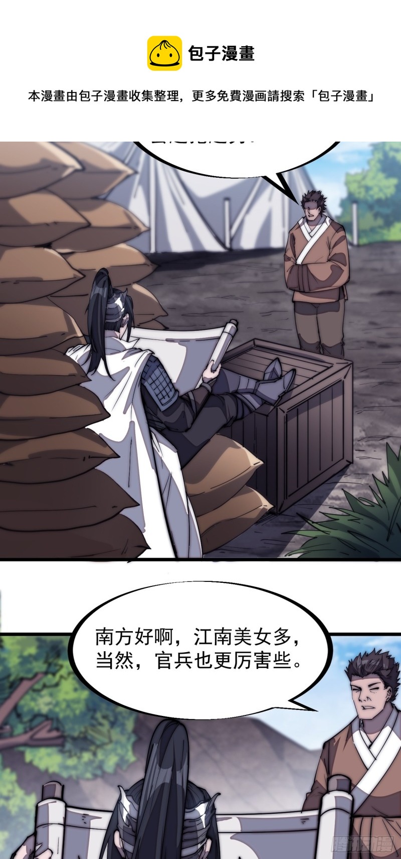 开局一座山免费看漫画,第一百六十八话：临时蛤蟆寨2图