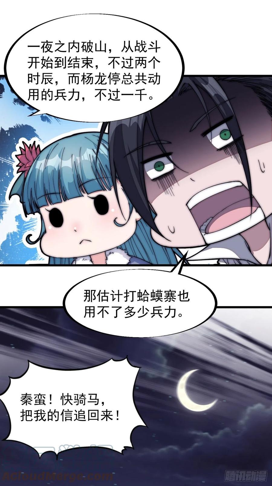 开局一座山漫画,第一百一十八话：我们比无耻1图