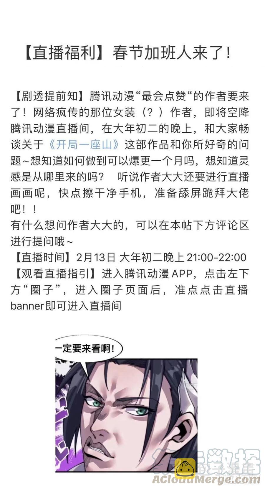 开局一座山免费看漫画,第三十话：点将台1图