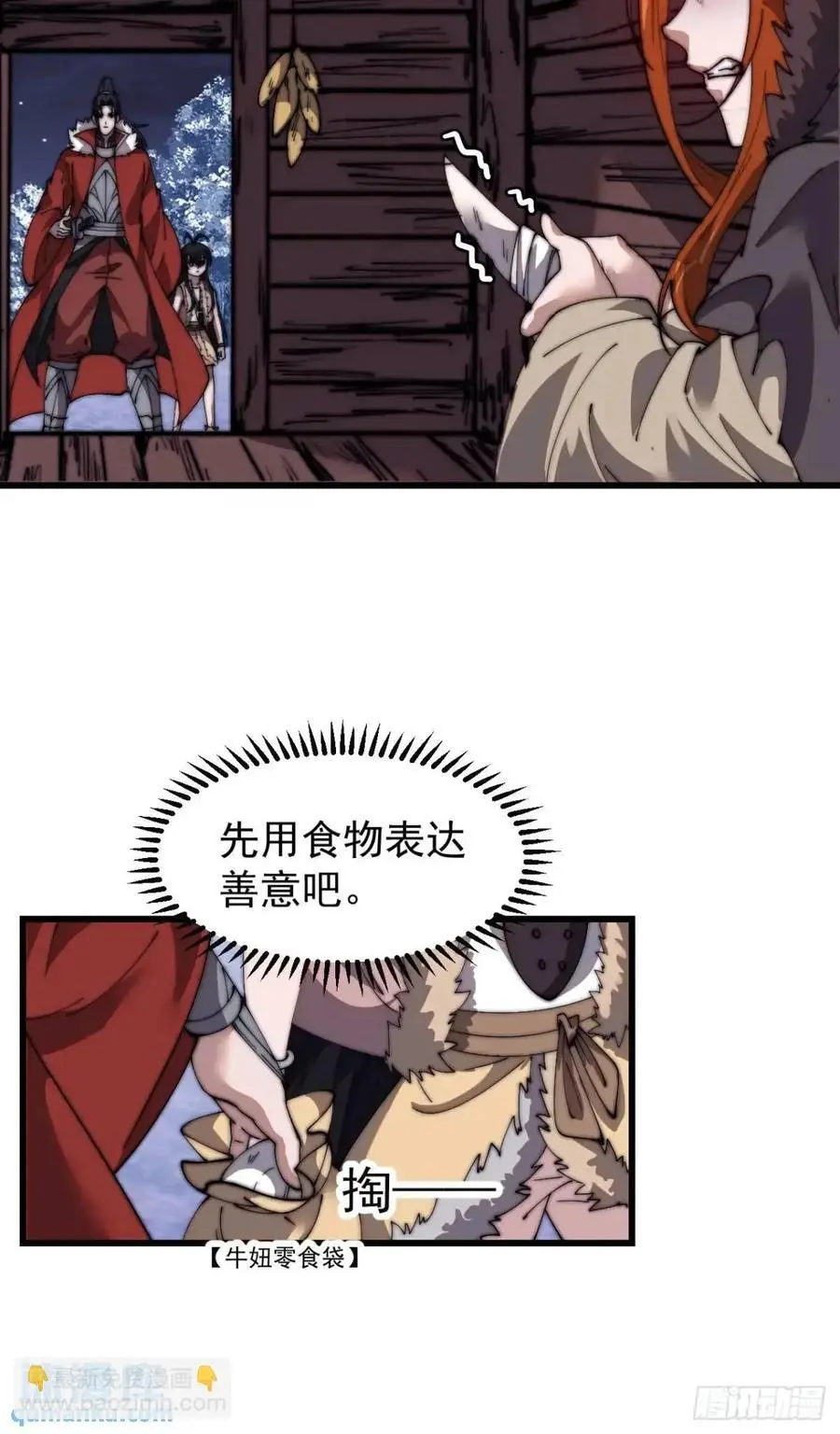 开局一座山免费看漫画,第七百零一话：意外发现2图